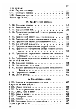 Конструирование и расчёты. Том 1 | Г. Хедер