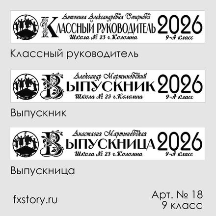 Лента наградная "Выпускник 9 класс". Арт. № 18 цвета в ассортименте.