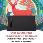 Графический планшет XP-Pen G960S Plus