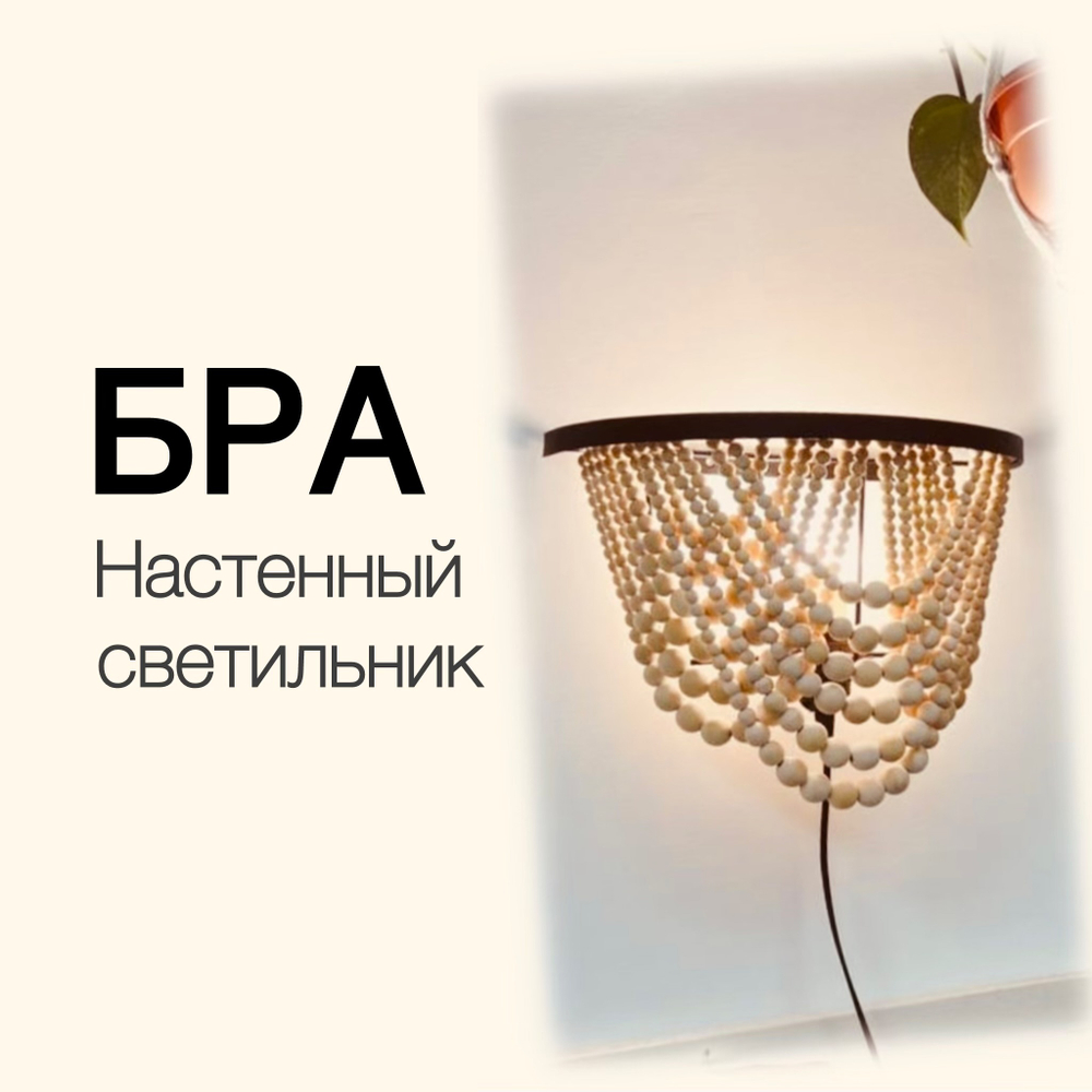 Мастер-класс "Люстра из бусин "Каскад" руководство