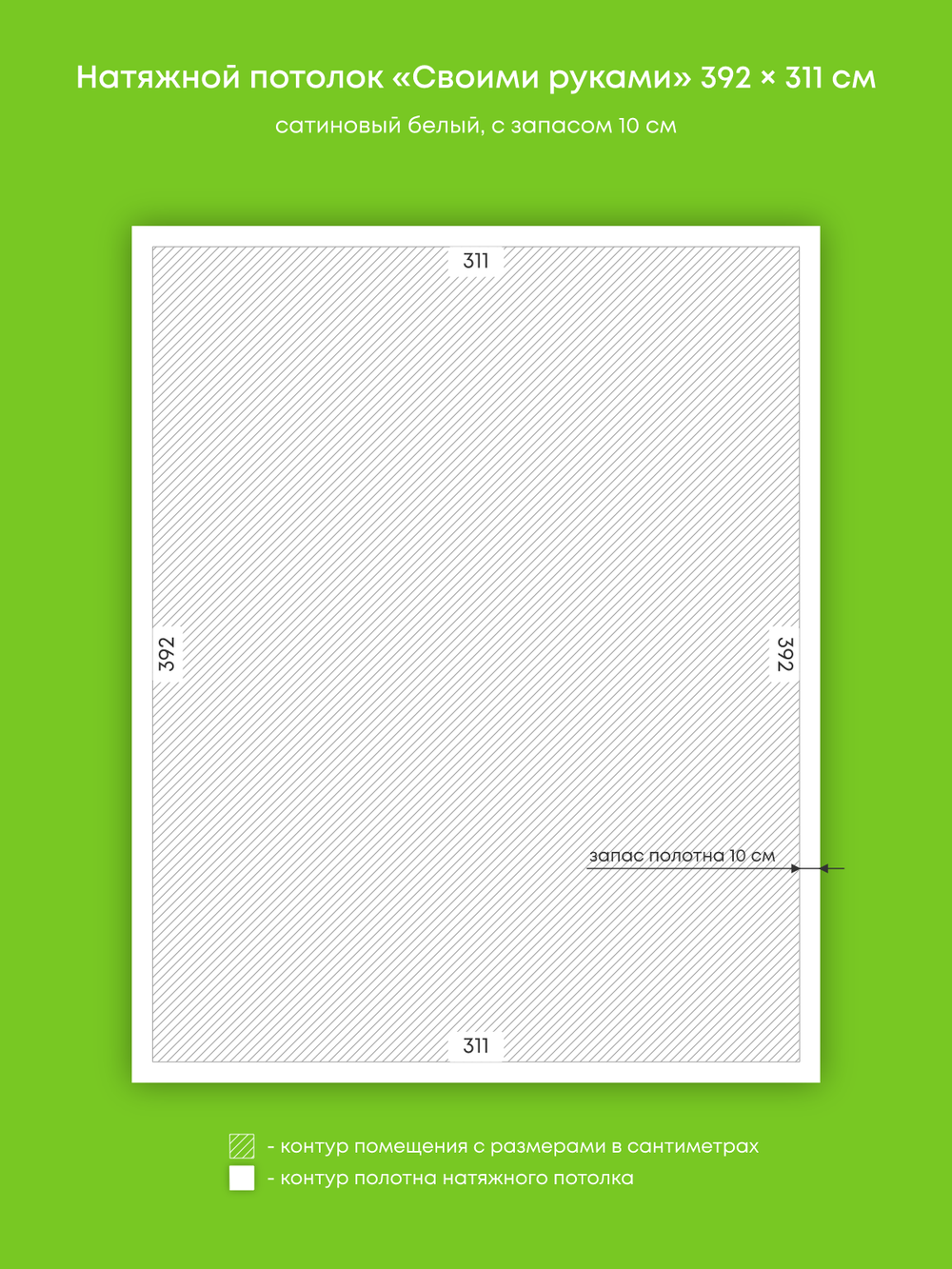 Сатиновый натяжной потолок 13.6 м2