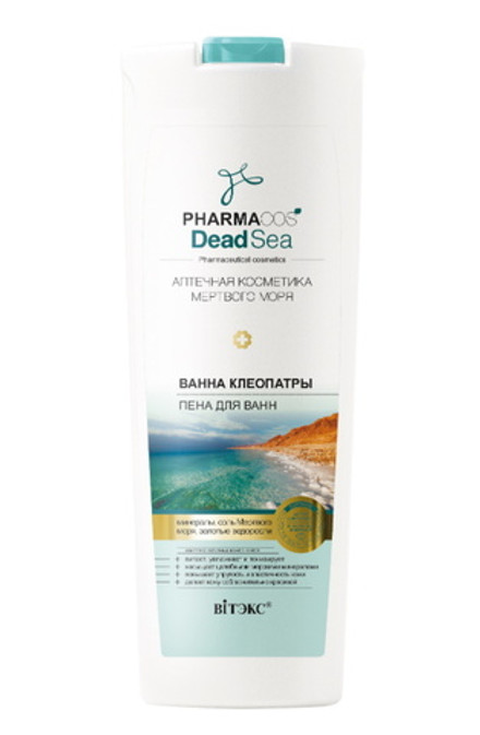 Пена для ванны "PHARMACOS DEAD SEA Ванна Клеопатры" 500г. Витэкс