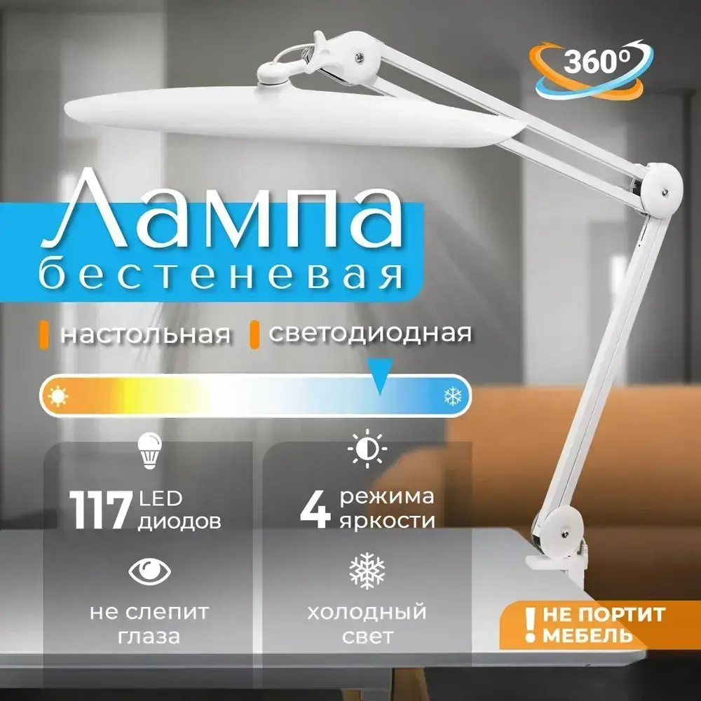 Лампа светильник бестеневая белая на струбцине для наращивания ресниц, косметологов, маникюра, светодиодная