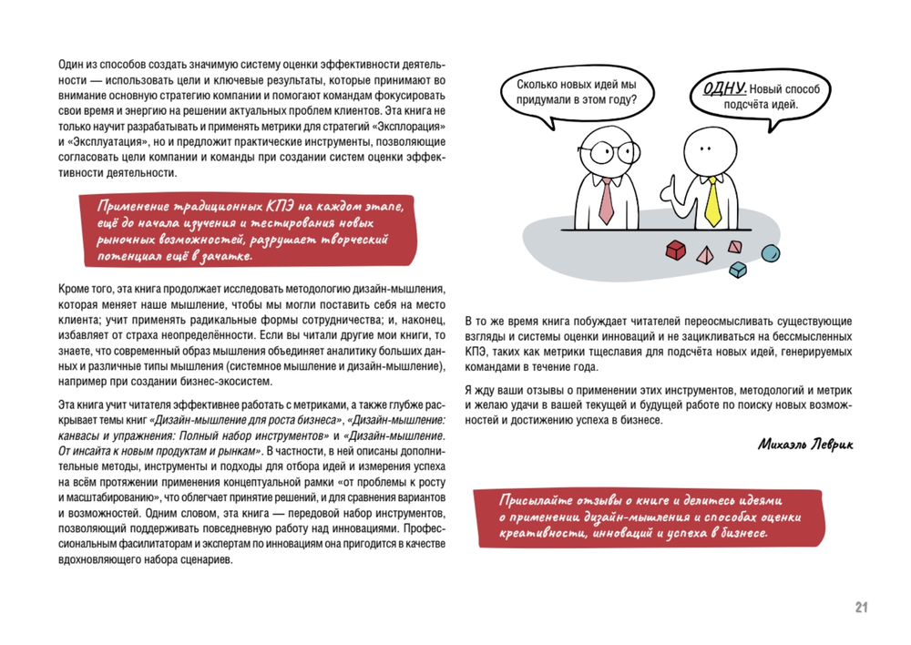 Дизайн-мышление. Метрики успеха Проектируем свой набор метрик OKR для продуктов, услуг, бизнеса и команды с помощью дизайн-мышления