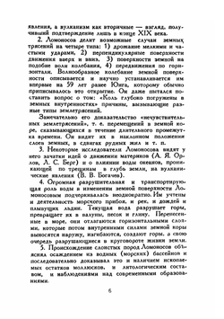 О слоях земных и другие работы по геологии | М. В. Ломоносов