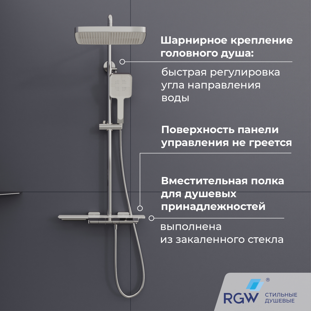 Душевая система RGW SP-34