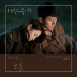 Альбом Crash Landing On You tvN Drama OST