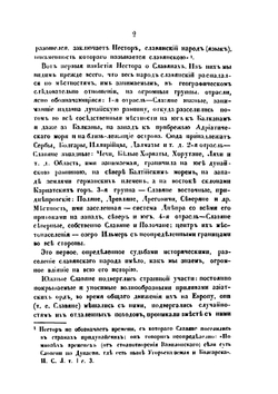 О началах наследования в древнейшем русском праве | В. Никольский