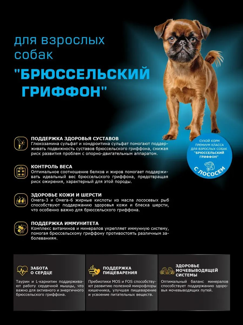 Корм сухой для взрослых собак породы Брюссельский гриффон, с лососем, 12 кг, QUATTRO