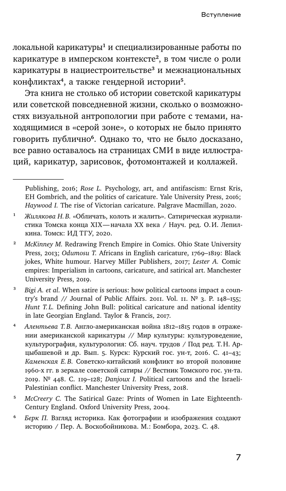 Антропология недосказанного