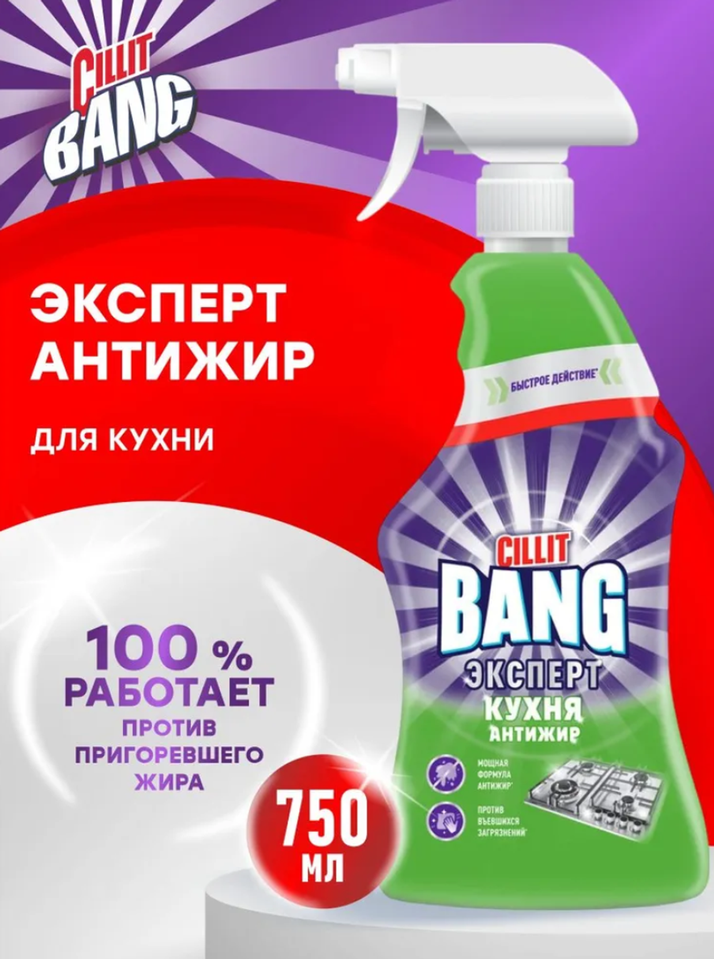 СИЛИТ BANG 750мл.Антижир+Сияние курок зелёный