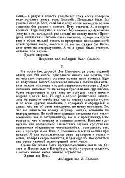 Письма Владимира Сергеевича Соловьева | Соловьев Владимир Сергеевич