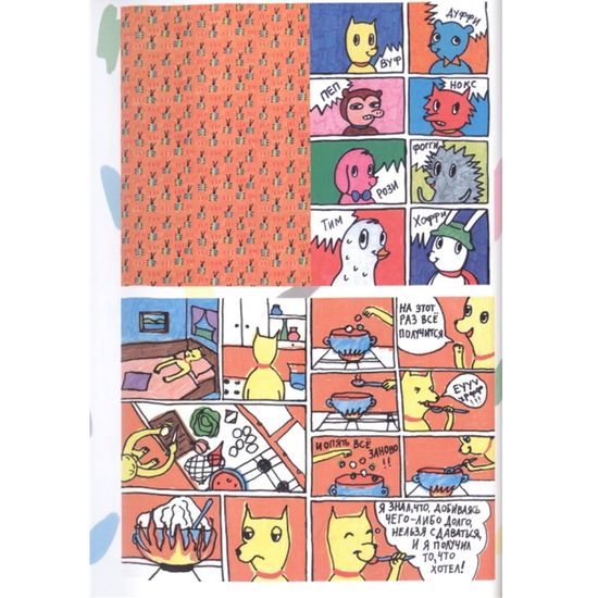 Комикс Добро пожаловать в Северную Каролину