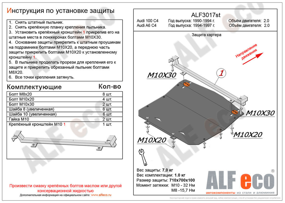 Защита картера (сталь 2 мм) для Audi 100 C4 1990-1994 (V - только 2.0), Audi A6 C4 1994-1997 (V - только 2.0) Alfeco.ALF3017st