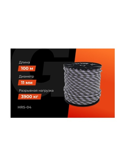 Страховочная высокопрочная веревка Gigant 48 прядей, 11ммх100м HRS-04