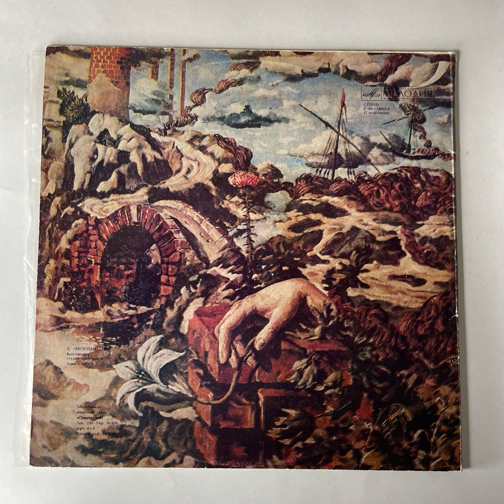 Винтажная виниловая пластинка LP Алла Пугачева И Группа Рецитал, Как Тревожен Этот Путь (СССР 1982) Альбомный Ковенрт