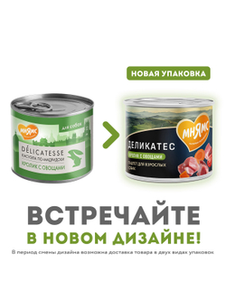 Влажный корм Мнямс Деликатес Паштет из кролика с овощами для собак всех пород "Касуэла по-мадридски" 200 г