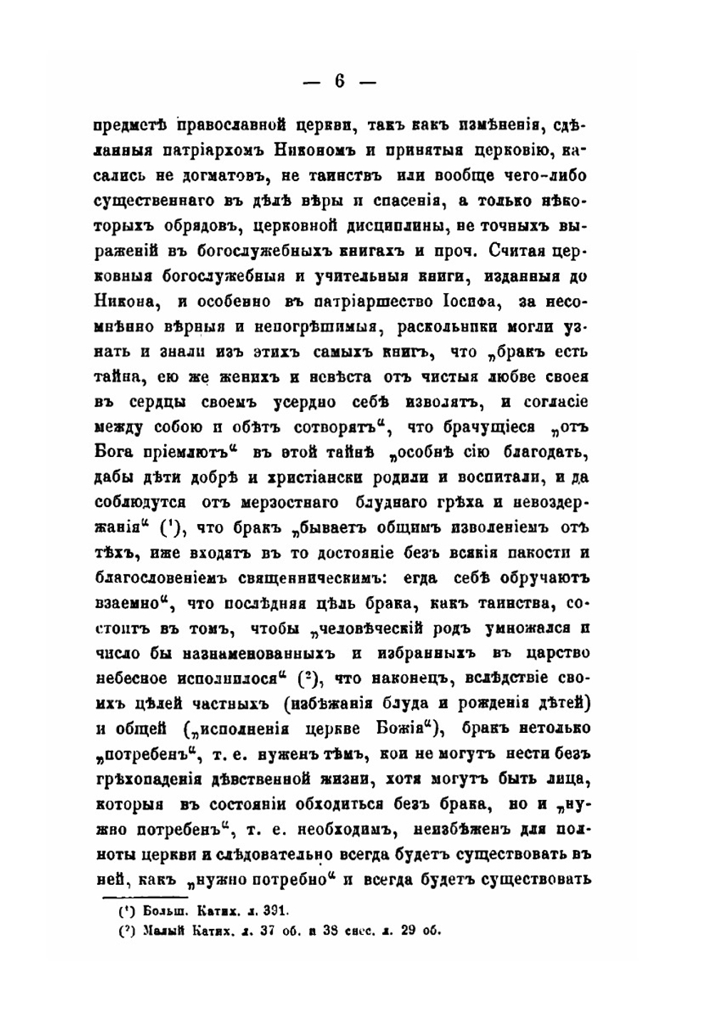 Семейная жизнь в русском расколе | И.Ф. Нильскій