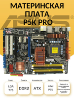 Материнская плата P5K Pro (S-775)