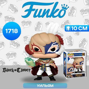 Фигурка Funko POP! Animation Black Clover William (1718) 59241 / Фигурка Фанко ПОП! по мотивам аниме "Черный клевер", Уильям