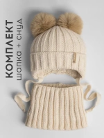 Шапка детская вязаная с помпонами и снуд