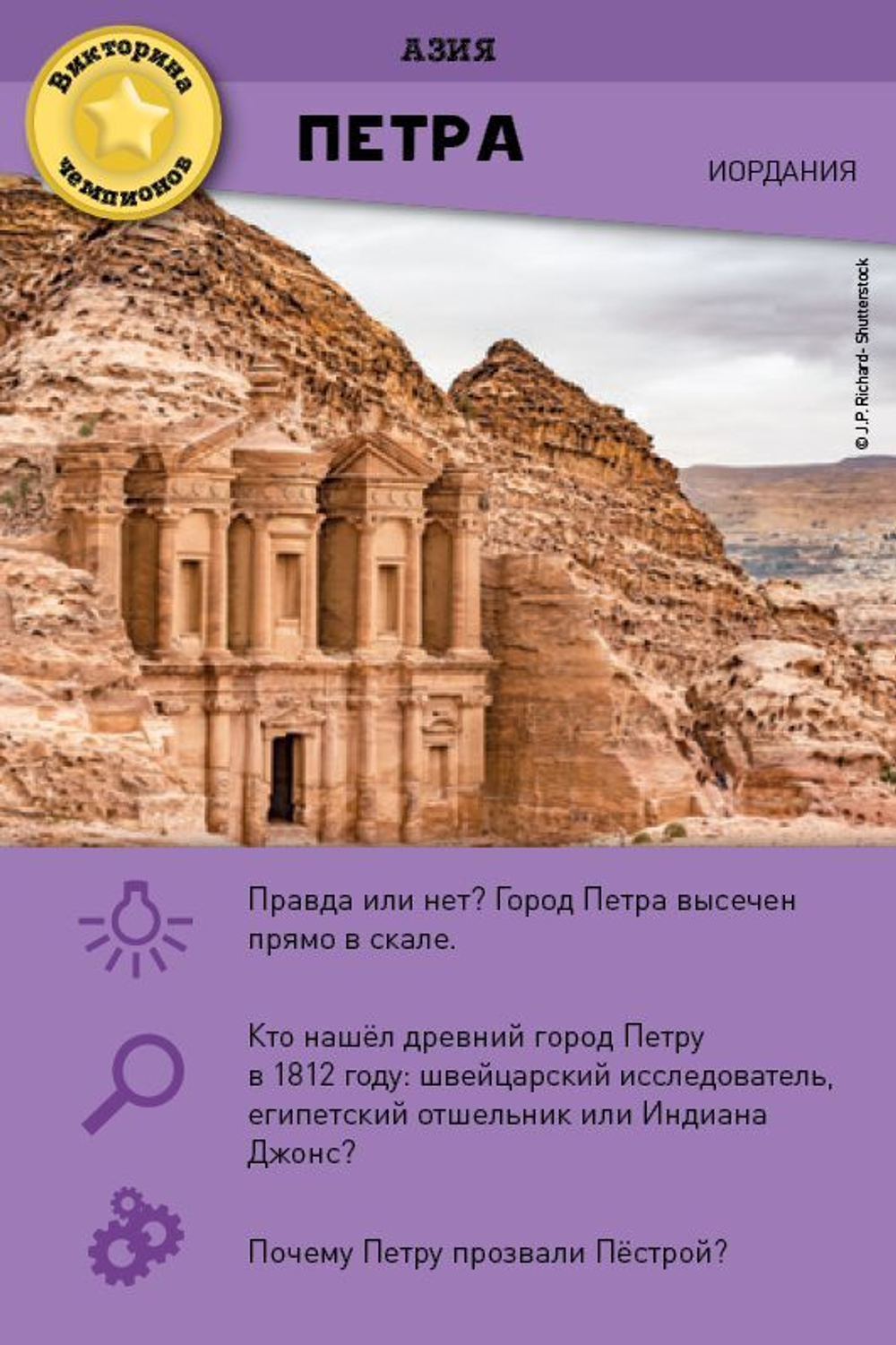 Викторина чемпионов. Мировые памятники