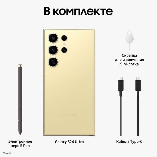 Смартфон Samsung Galaxy S24 Ultra 256Гб Жёлтый Титан