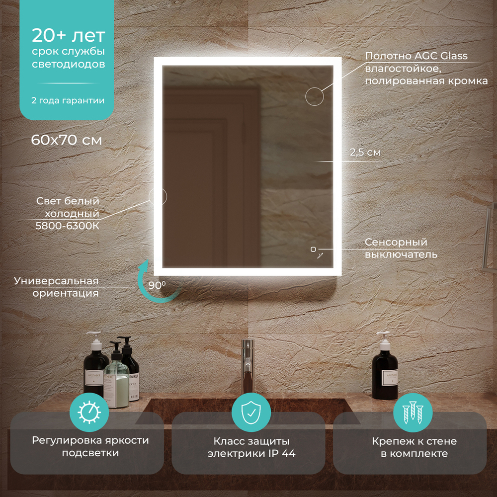 Зеркало MIXLINE "Норма" ЭКОНОМ 600*700 (ШВ) сенсорный выкл, светодиодная подсветка, универс.крепеж
