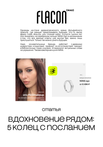 Статья в журнале «Flacon»