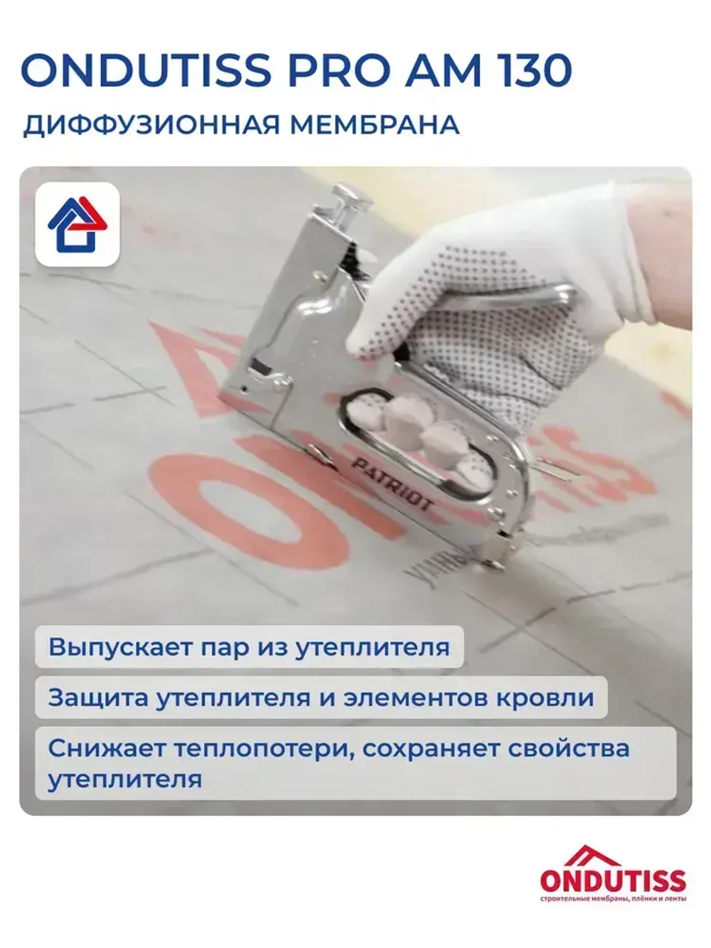 Мембрана Ондутис Про АМ 130 75м2 супердиффузионная мембрана Ondutiss PRO AM