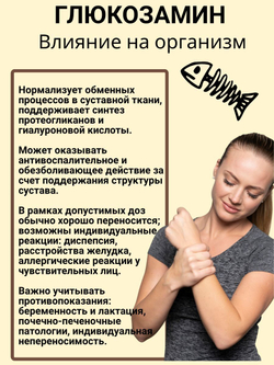 Глюкозамин сульфат, 500 гр.