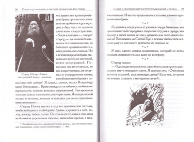 Афонский отечник