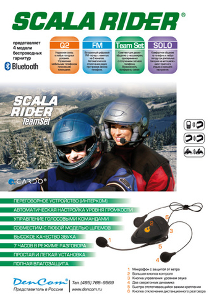 Серия листовок А4 "Scala Rider"