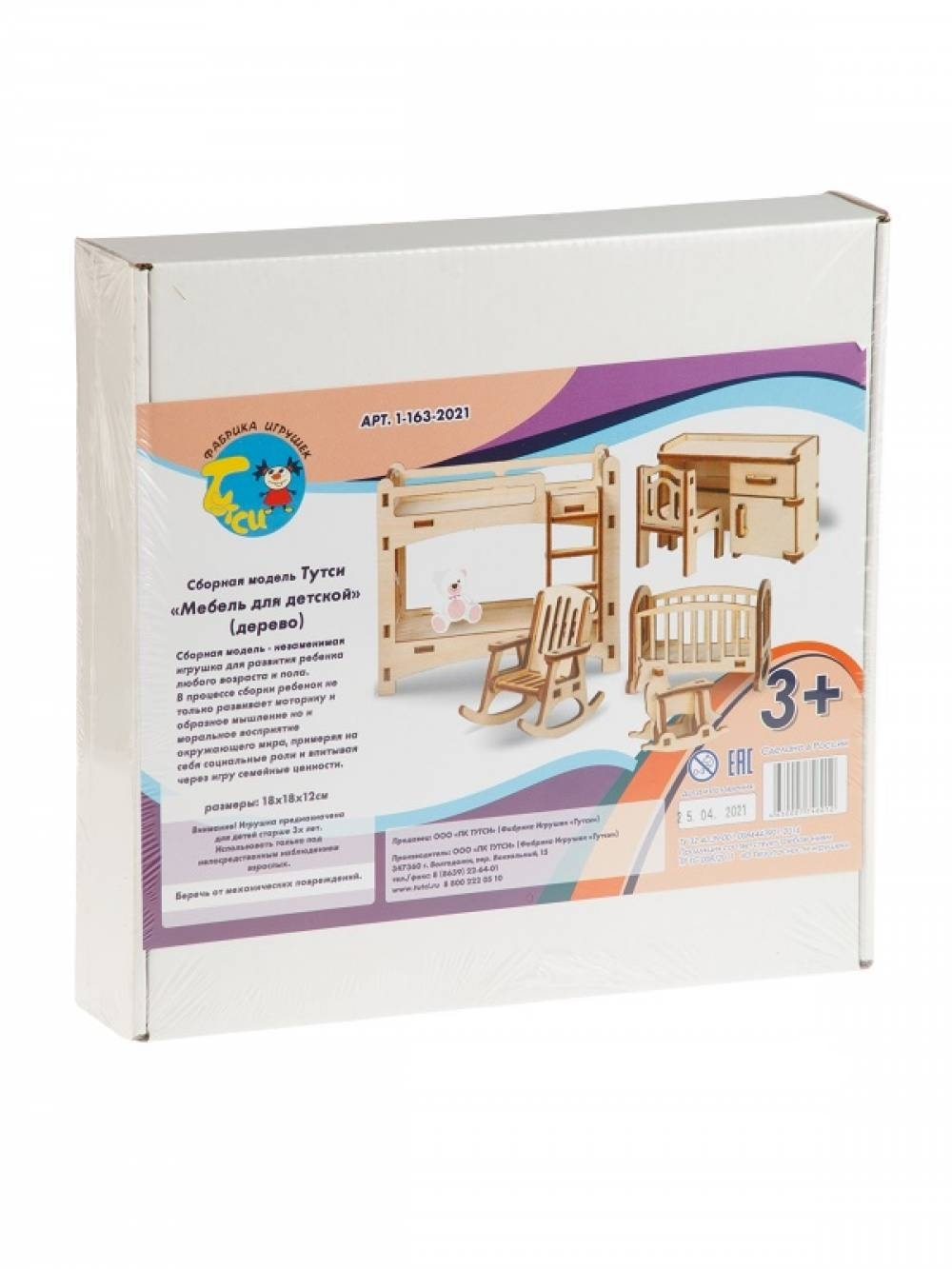 Сборная модель Тутси "Мебель для детской" (дерево), 1-163-2021