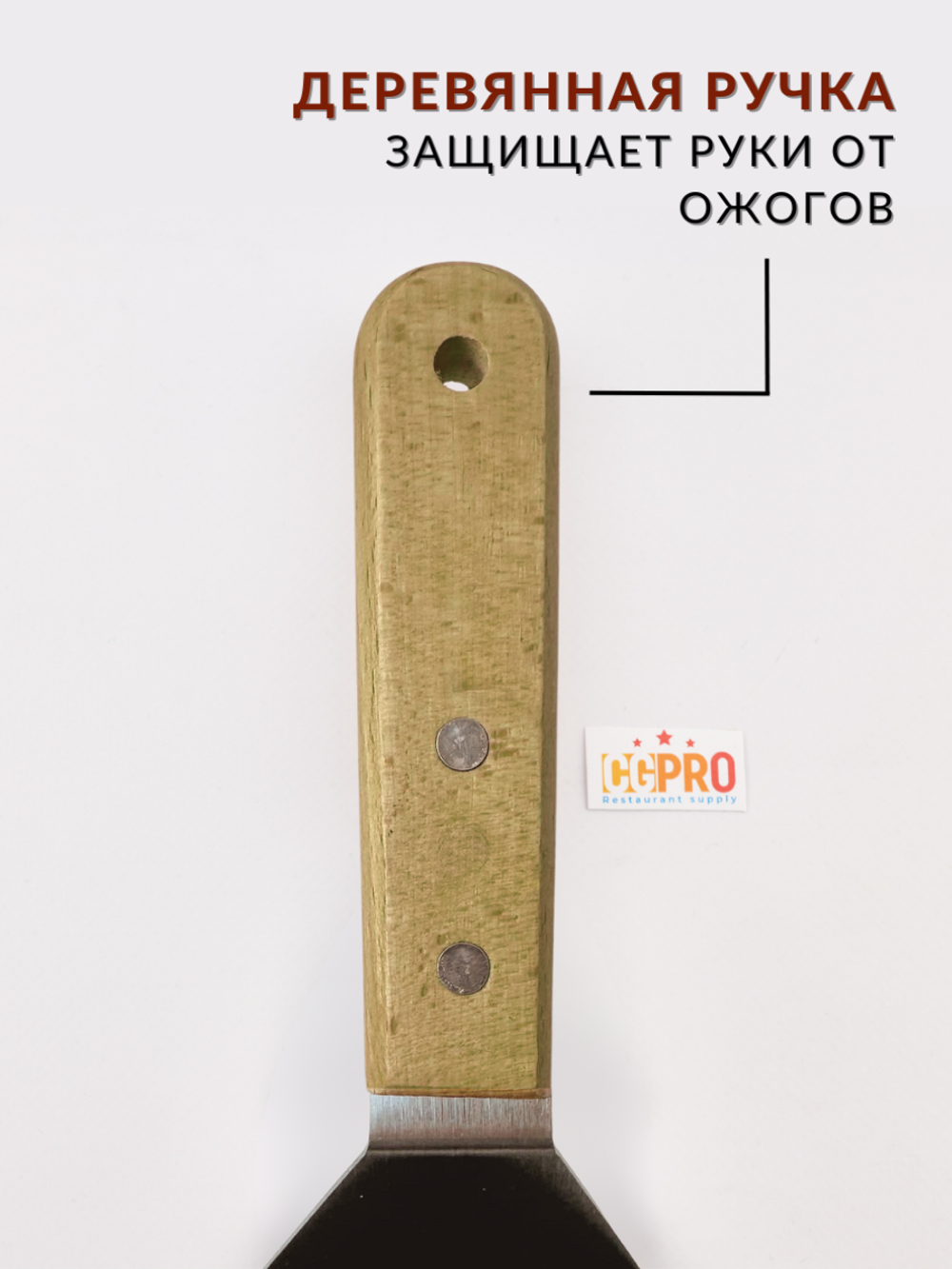 Лопатка 20 см (общая длина 35 см), перфорированная ручка дерево CGPro