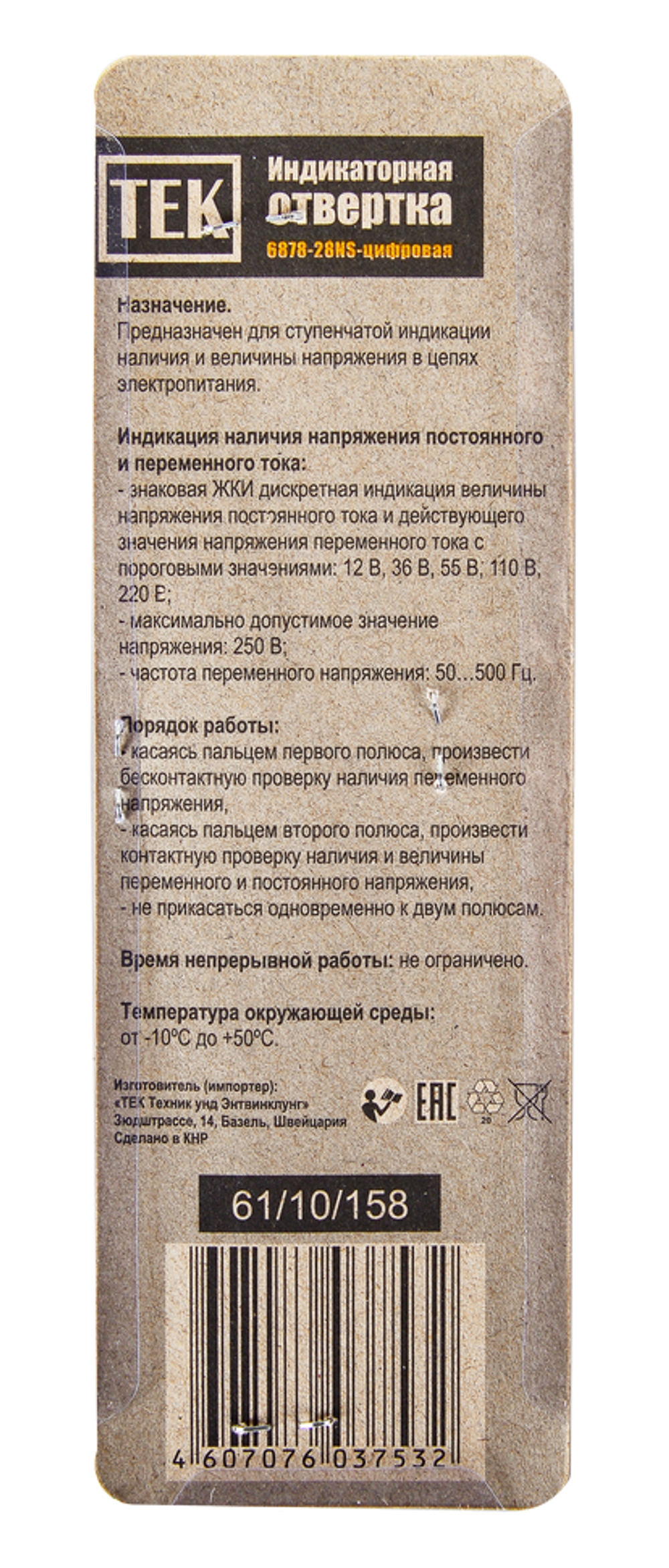 Тестер напряжения цифровой 6878-28 NS