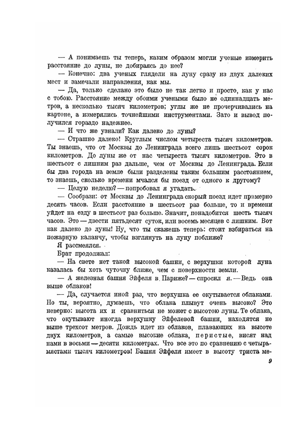 Ракетой на луну | Я. И. Перельман