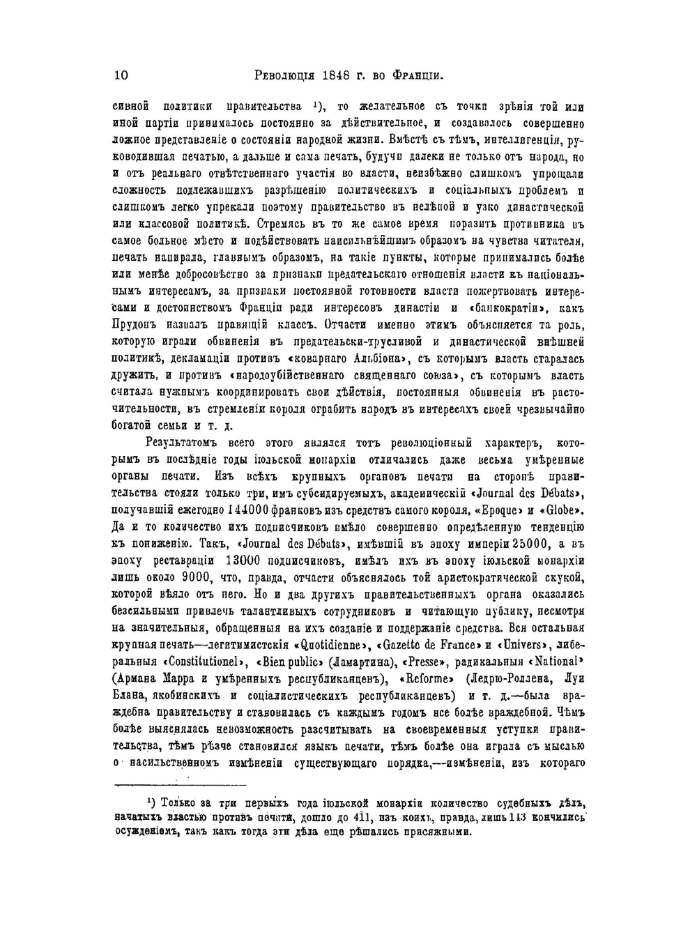 Революция 1848 года во Франции. Часть 2 | Э.Д. Гримм