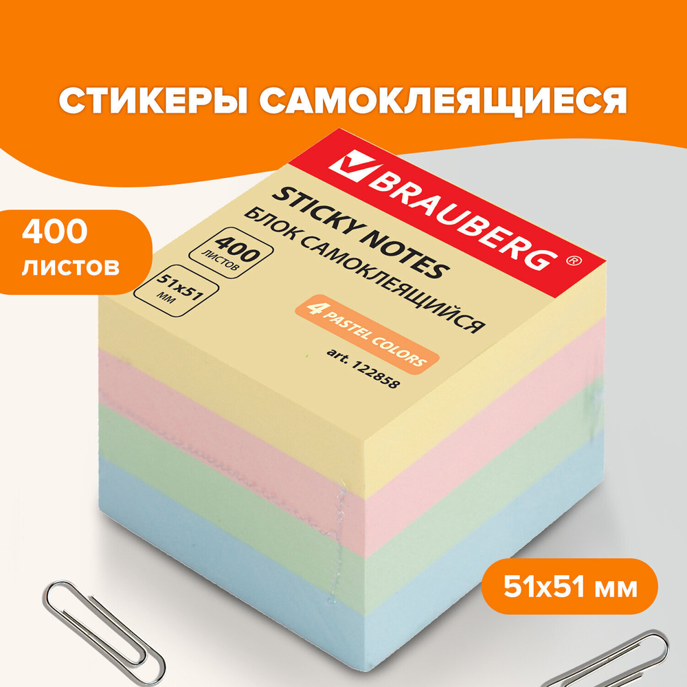 Стикеры BRAUBERG пастельный цвет 51х51 мм 400 листов 4 цвета (6 штук в упаковке)