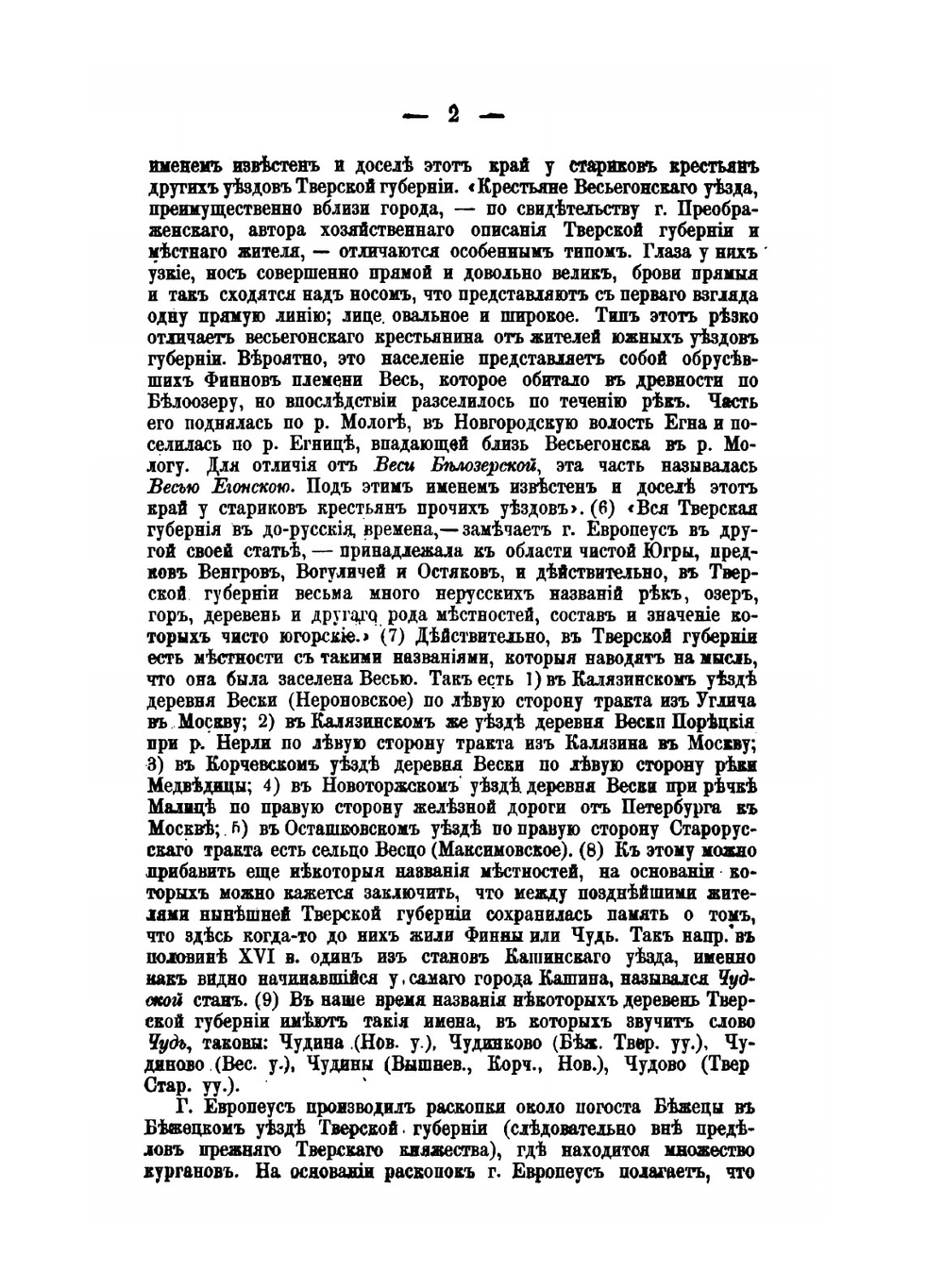 История Тверского княжества | В.С. Борзаковский