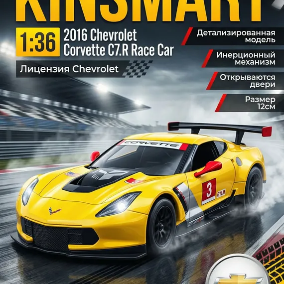 2016 Corvette C7.R Race Car 1:36 KT5397D