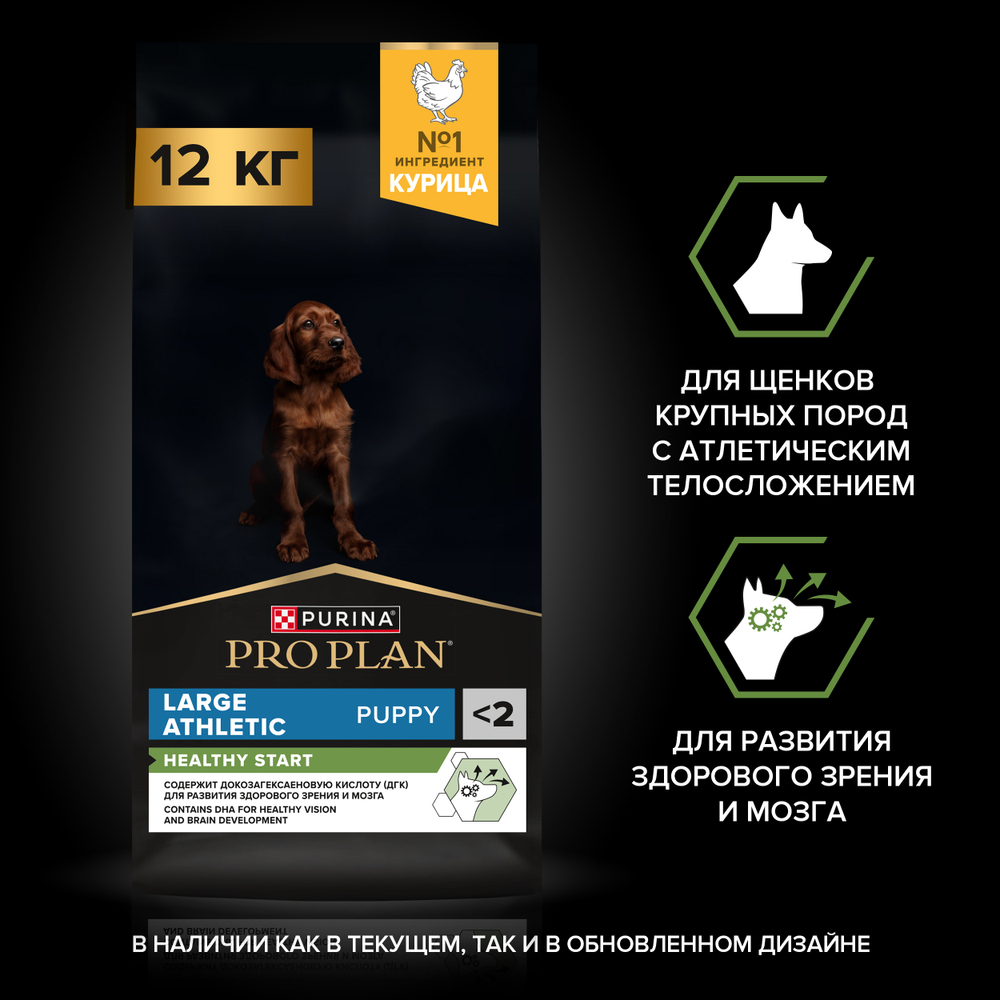 Сухой корм PRO PLAN HEALTHY START для щенков крупных пород с атлетическим телосложением курица 12 кг