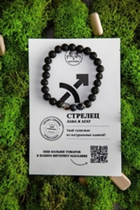 Энергетический Браслет-Талисман для Стрельцов