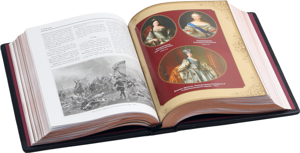 История Отечества. 1160 лет российской государственности