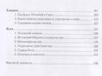 Слава Господа. Том II: Сферы стилей. Часть 2: Мирянские стили