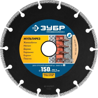 ЗУБР Мультирез, 150 мм, (22.2 мм, 5 х 2.6 мм), сегментный алмазный диск, Профессионал (36660-150)