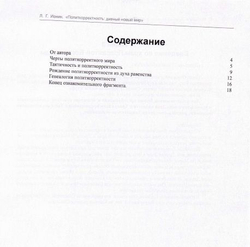 Политкорректность. Дивный новый мир