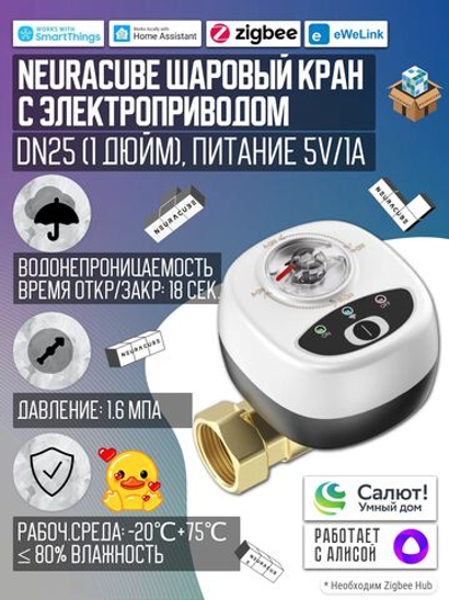 Умный Zigbee шаровый кран с электроприводом DN25 (1" дюйм) USB5V + ручное управление (Работает с eWelink, Алиса)