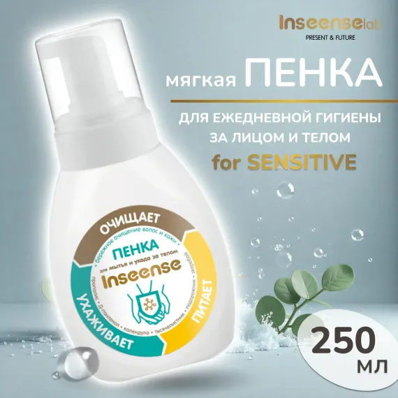 Пена INSEENSE 250 мл
