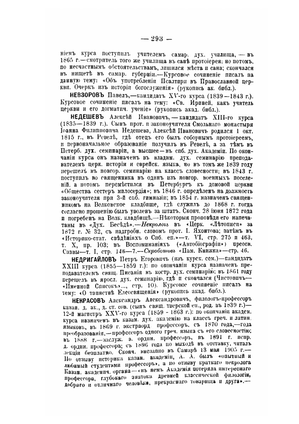 Биографический словарь студентов первых XVIII курсов С.-Петербургской духовной академии 1814-1869 гг.. Часть 2. | А. Родосский